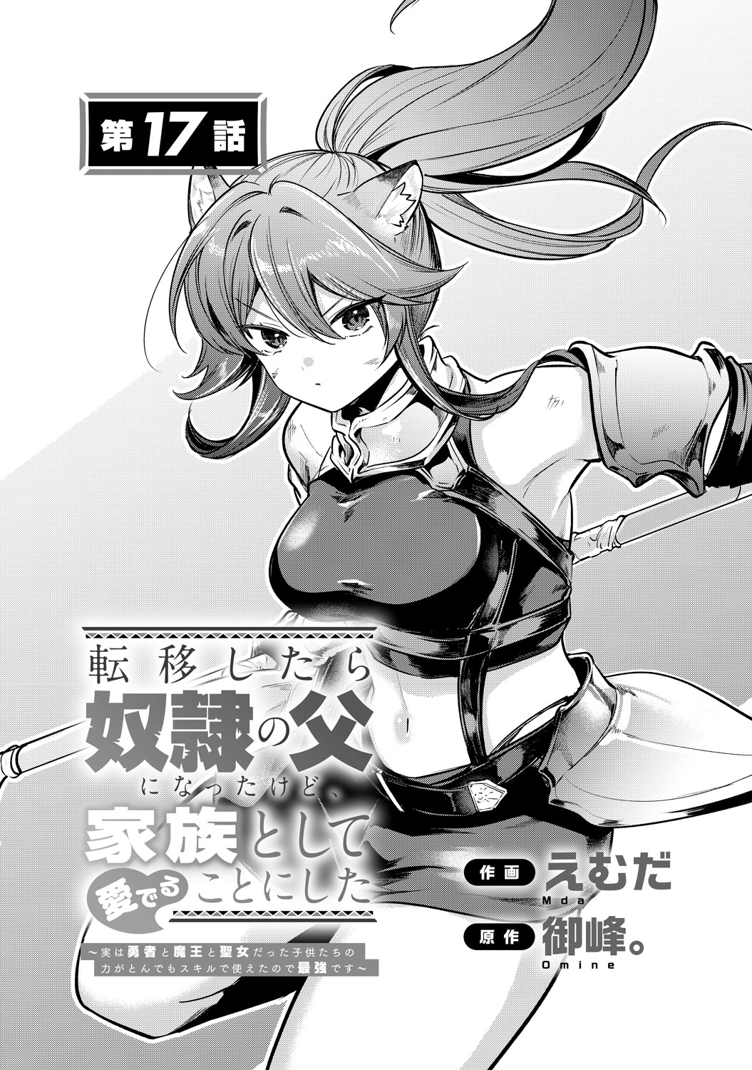 [第17話]