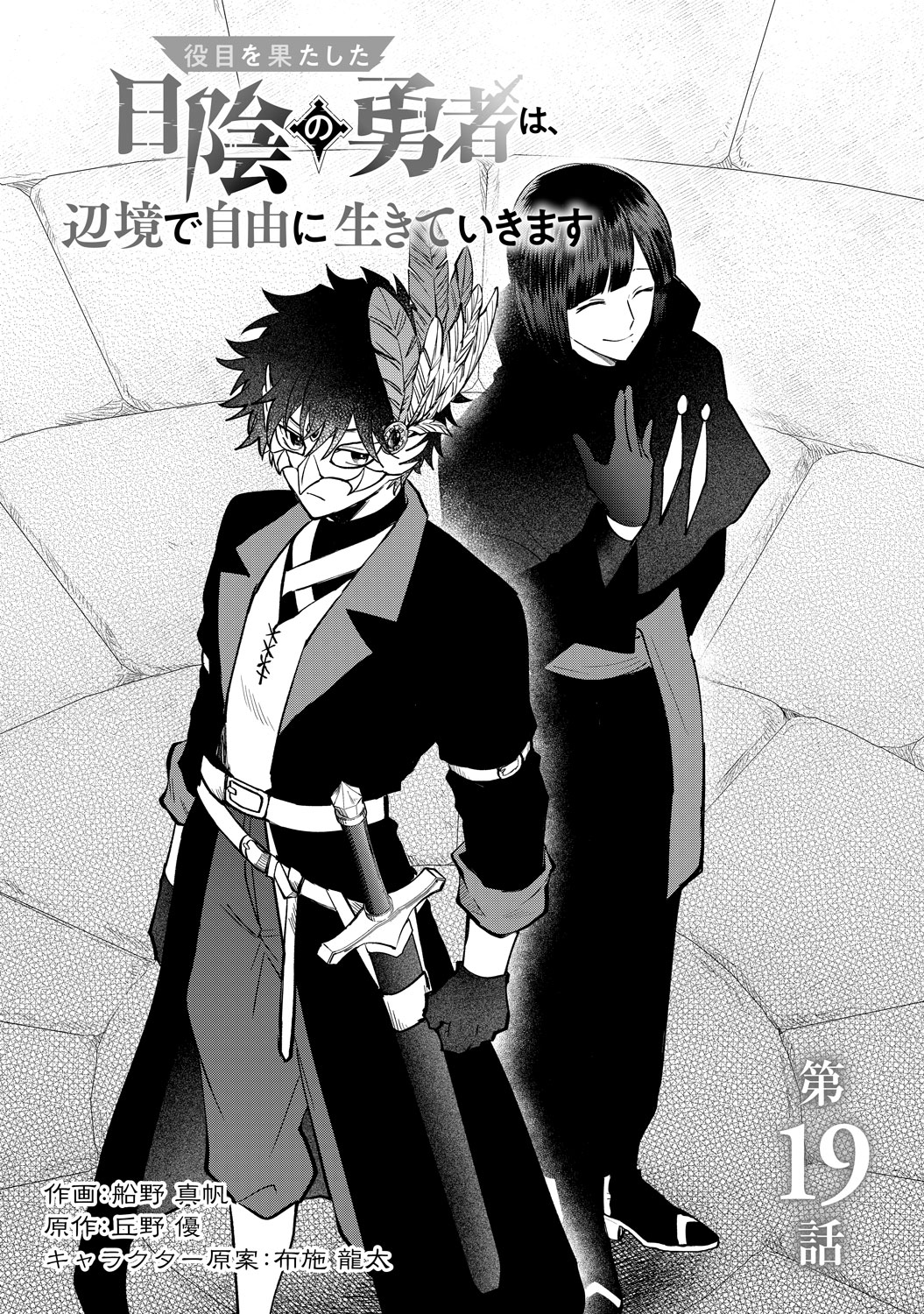 [第19話]