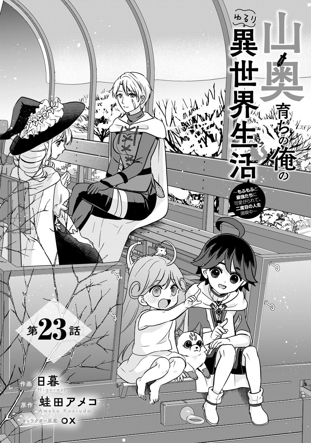 [第23話]