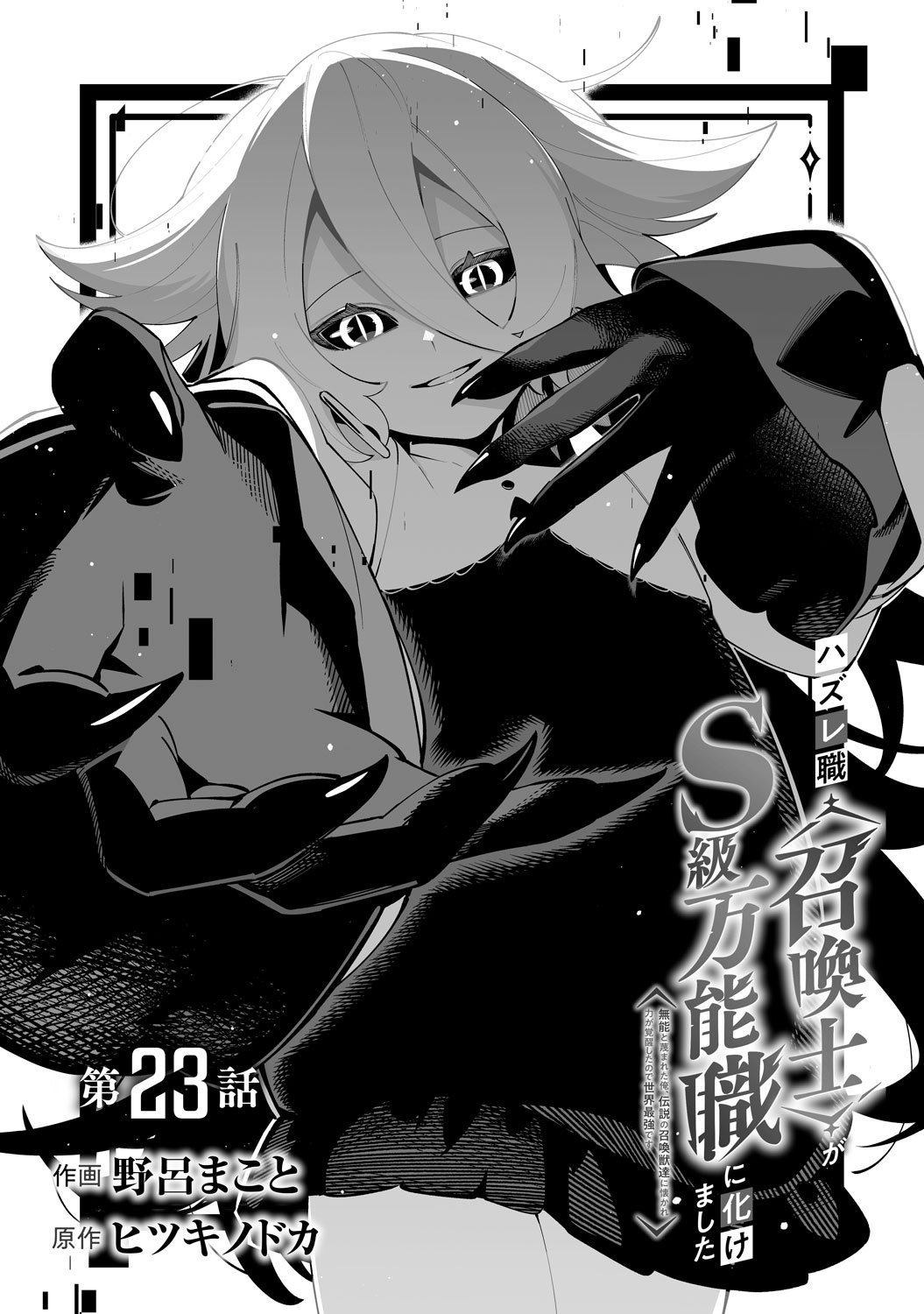 [第23話]