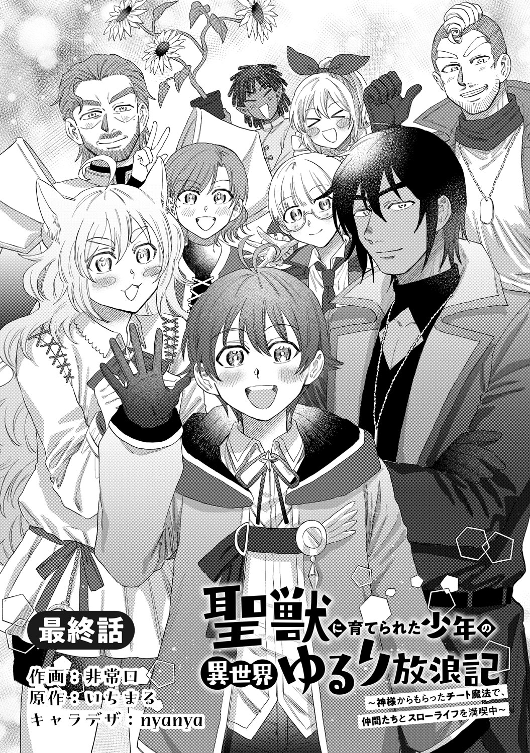 [第20話]