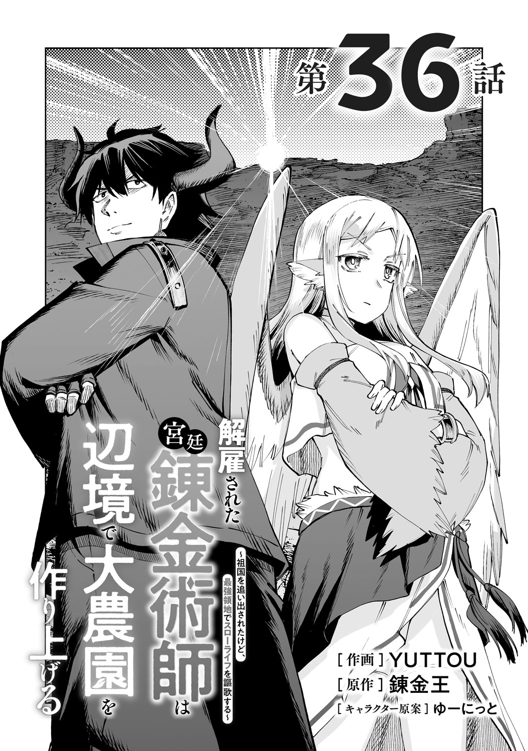 [第36話]