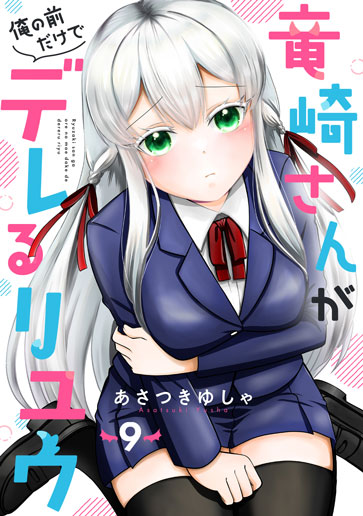 [第9話]