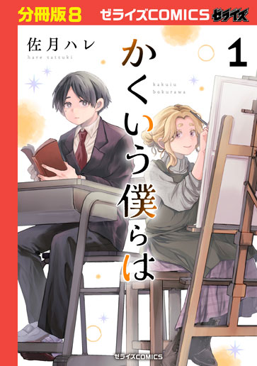 [第8話]