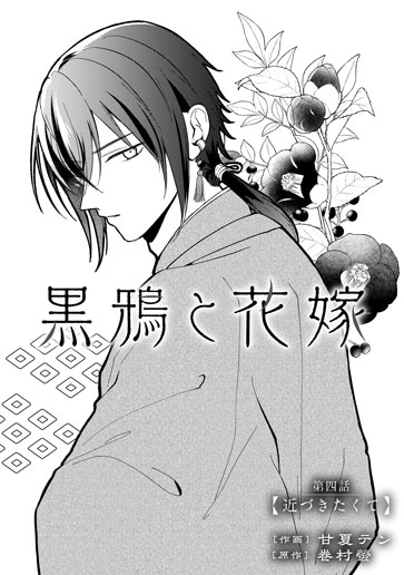 [第4話]近づきたくて