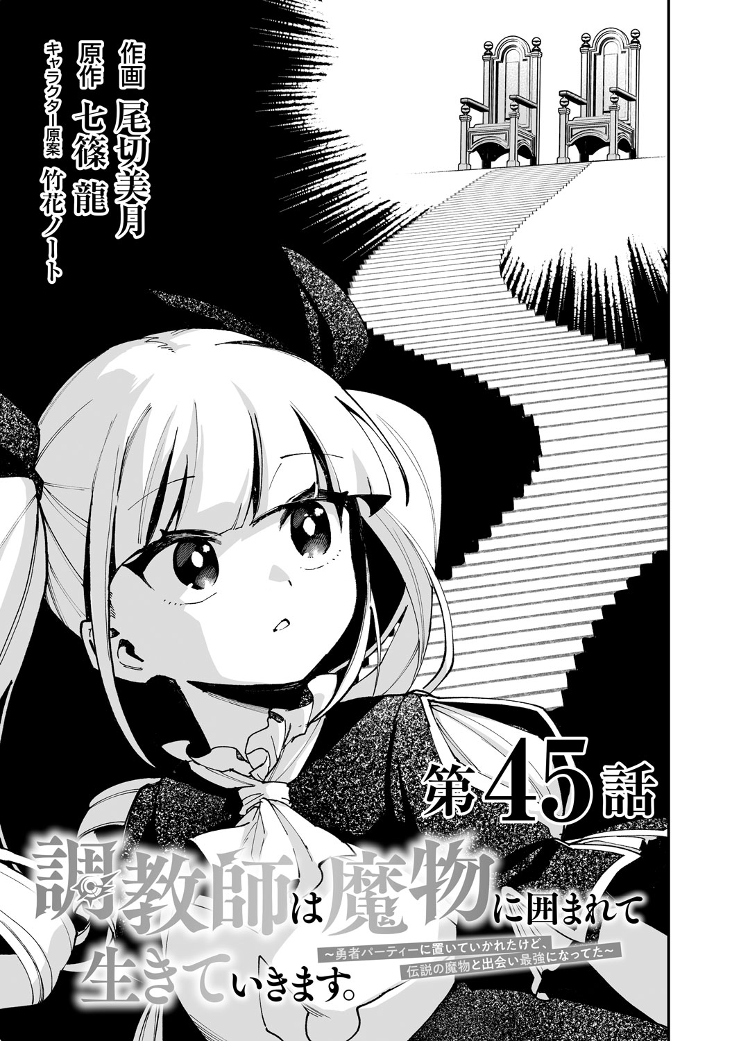 [第45話]