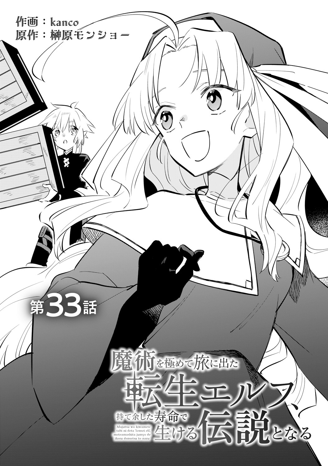 [第33話]