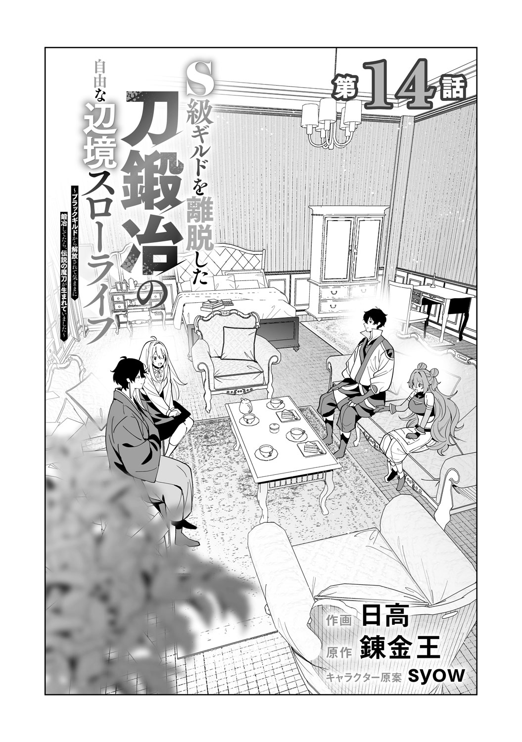[第14話]