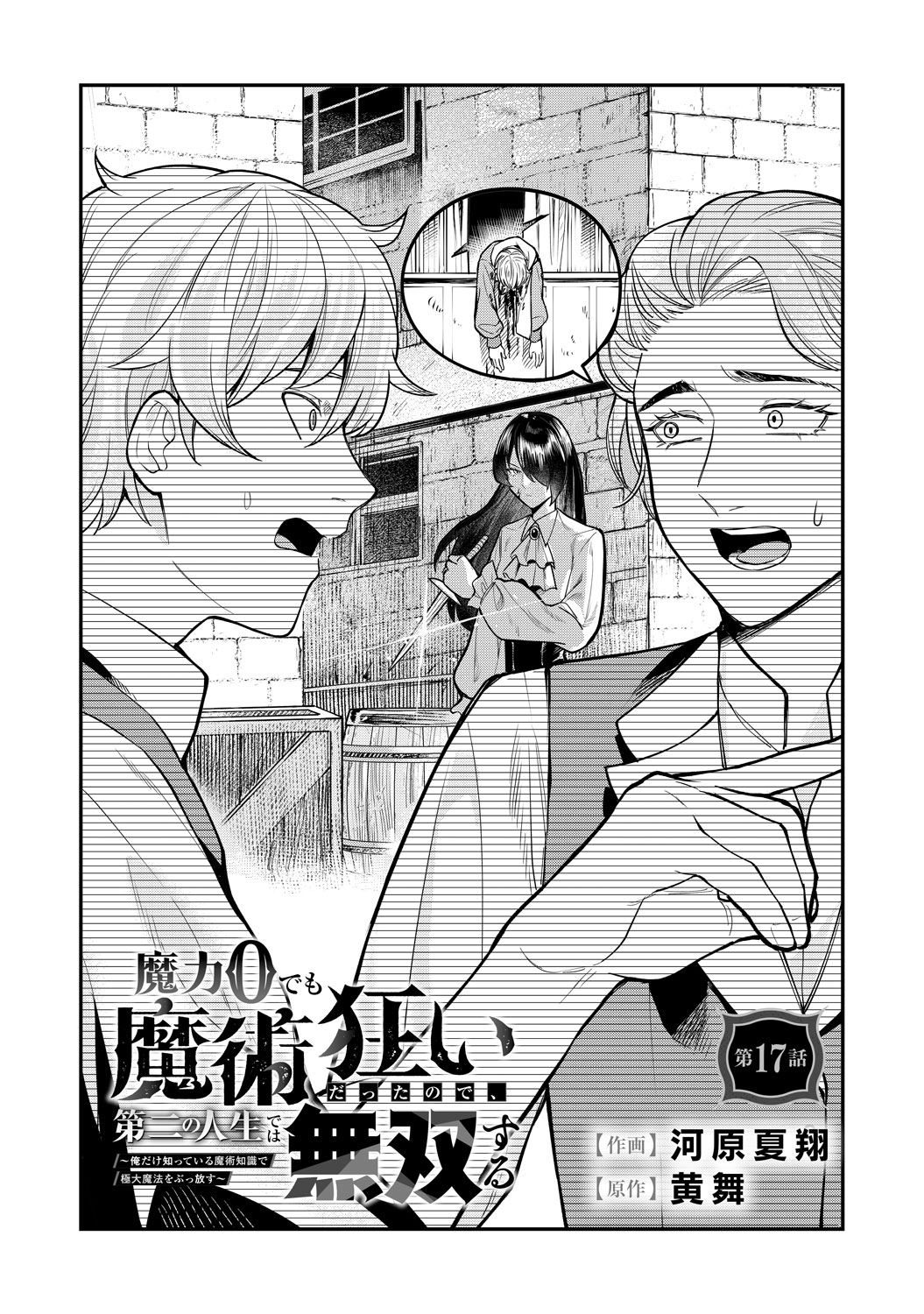 [第17話]