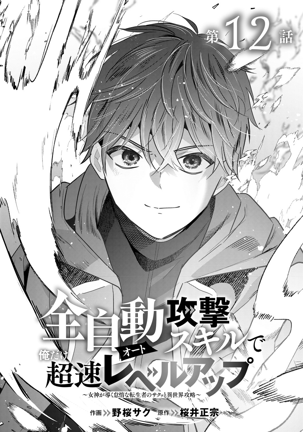 [第12話]