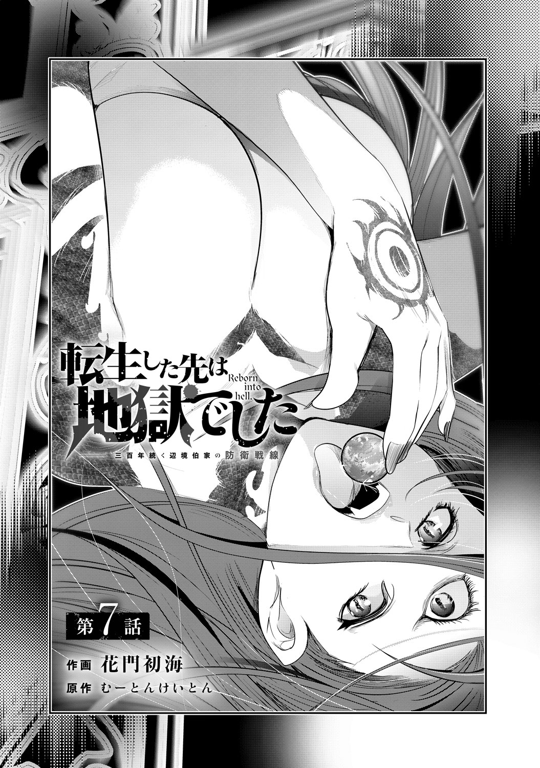 [第7話]