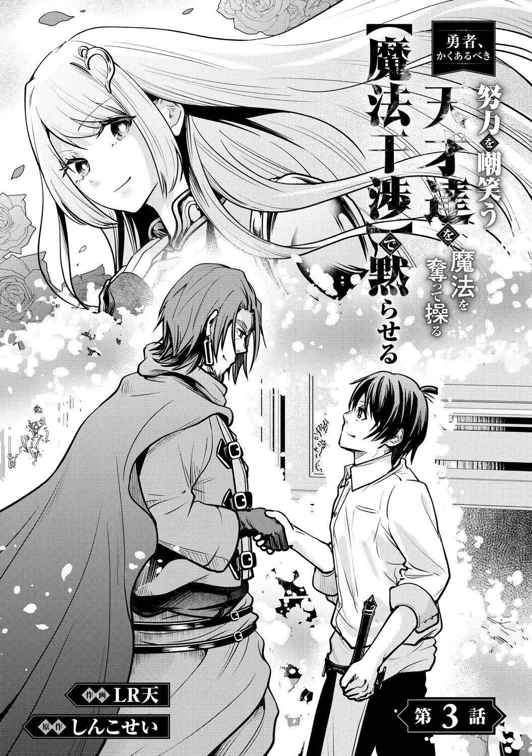 [第3話]