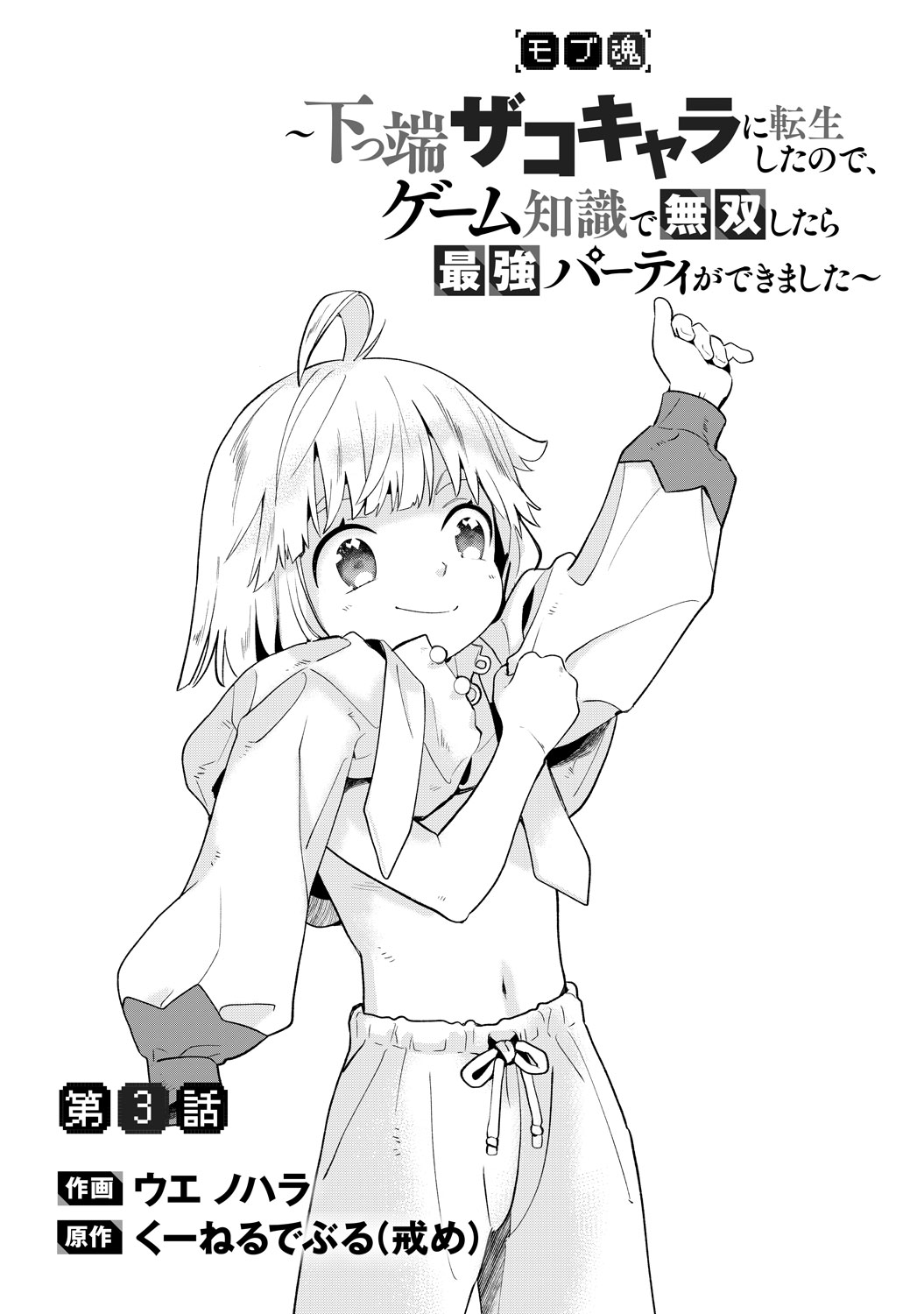[第3話]