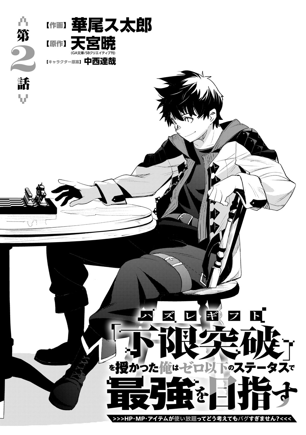 [第2話]
