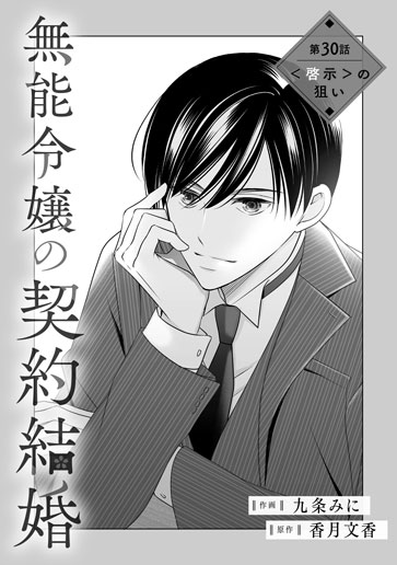 [第30話]＜啓示＞の狙い