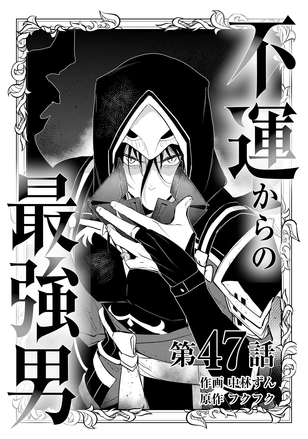 [第47話]