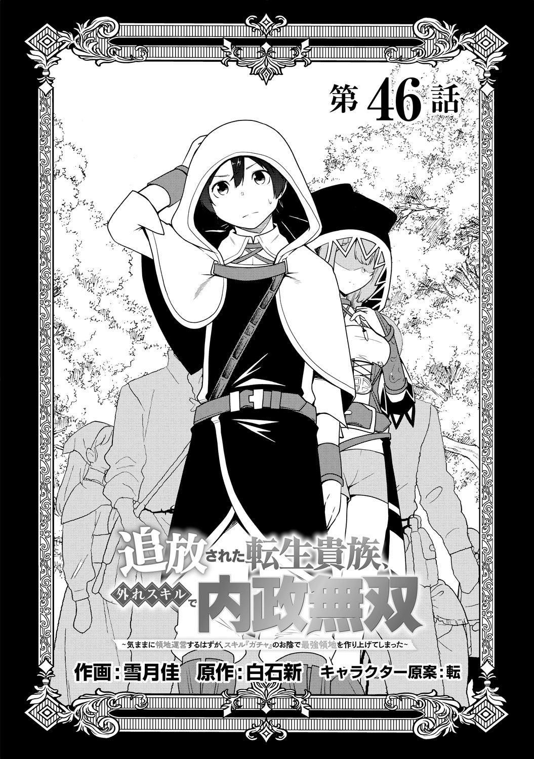 [第46話]