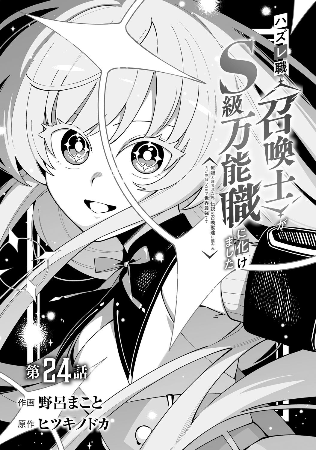 [第24話]