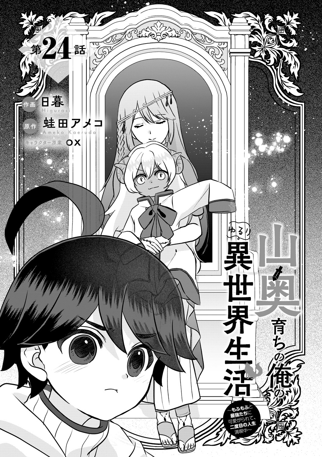 [第24話]