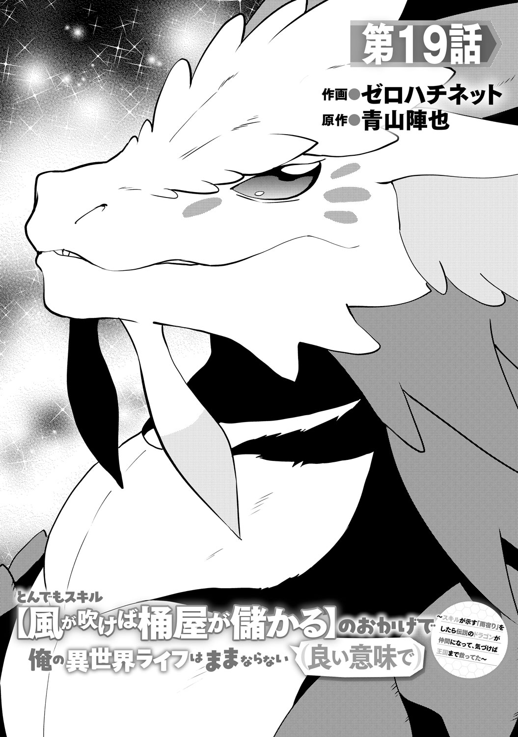 [第19話]