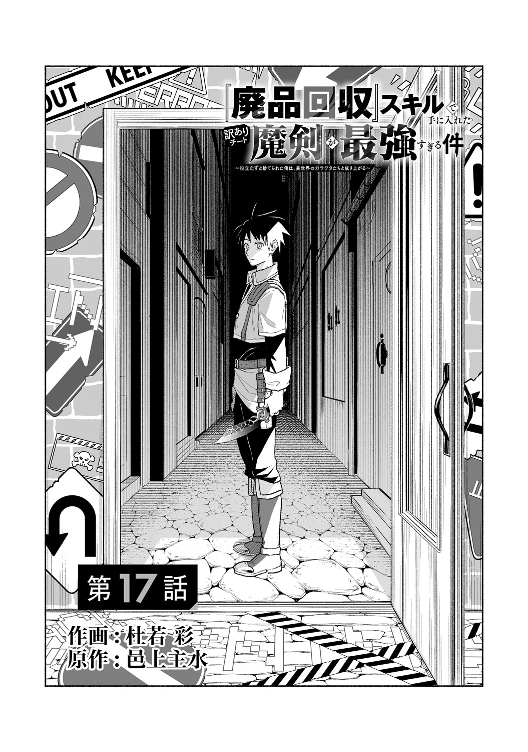 [第17話]
