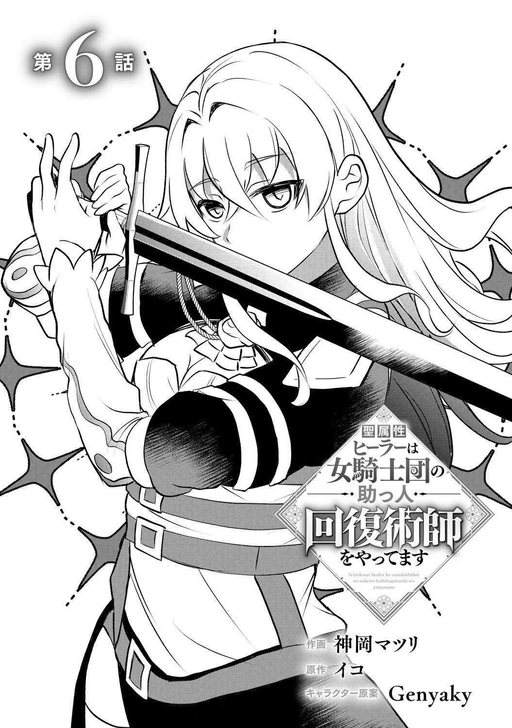 [第6話]