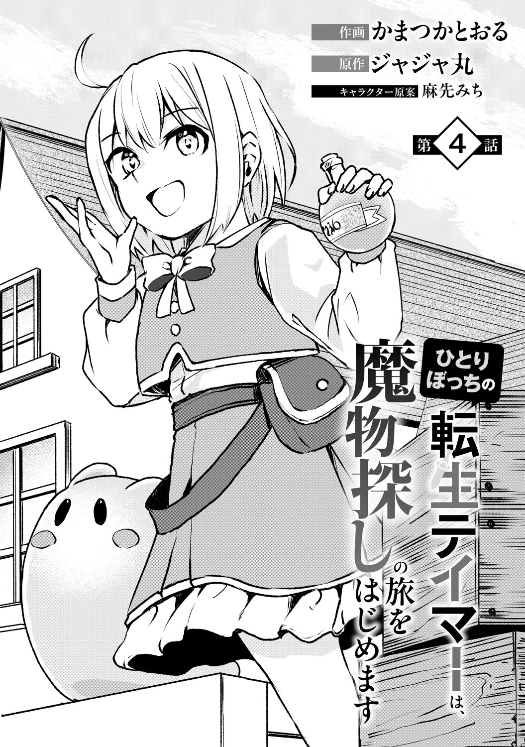 [第4話]