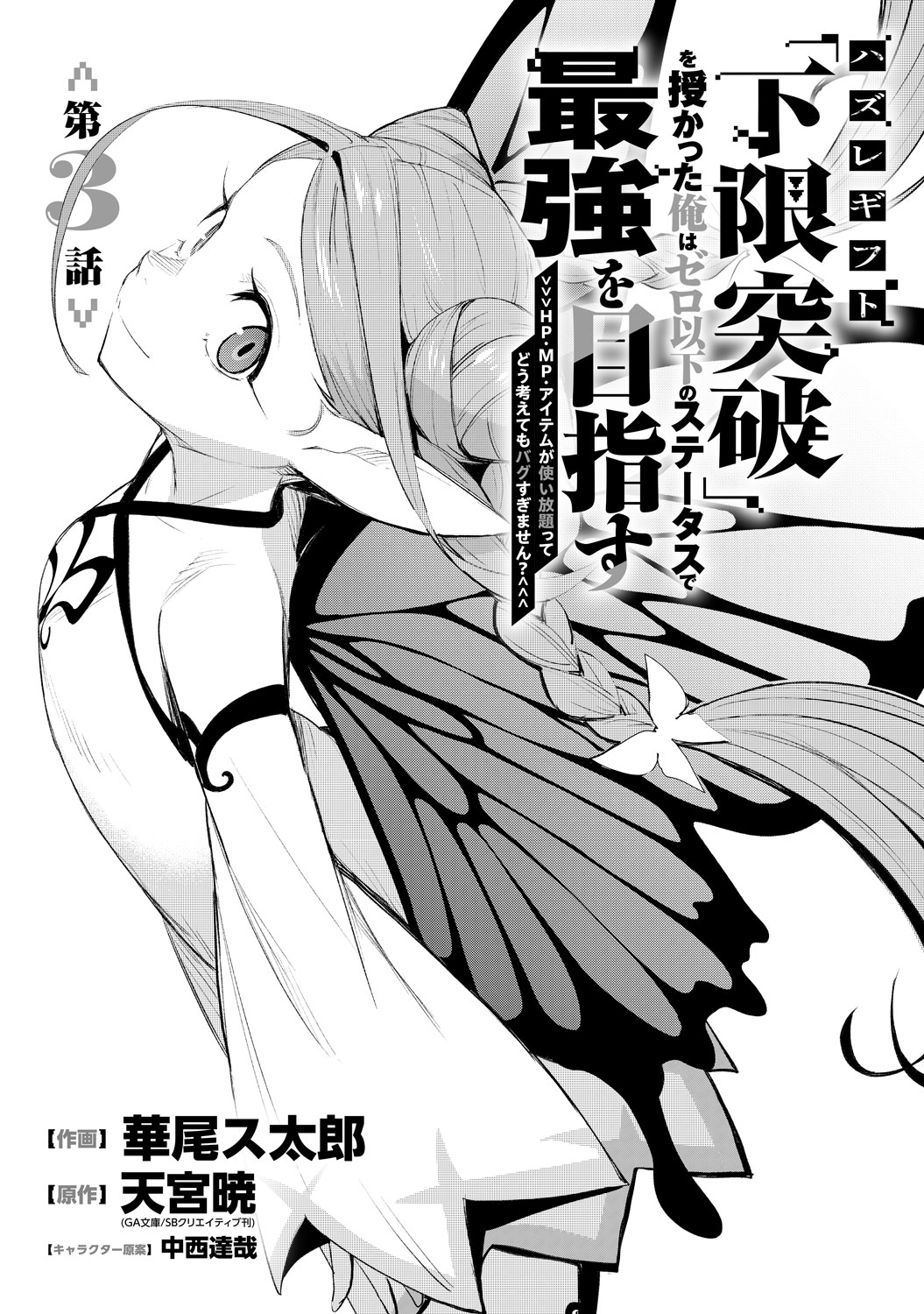 [第3話]