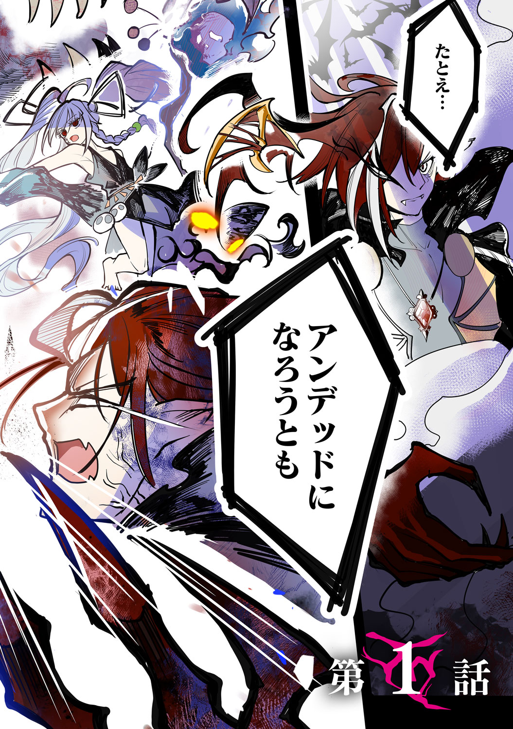 [第1話]