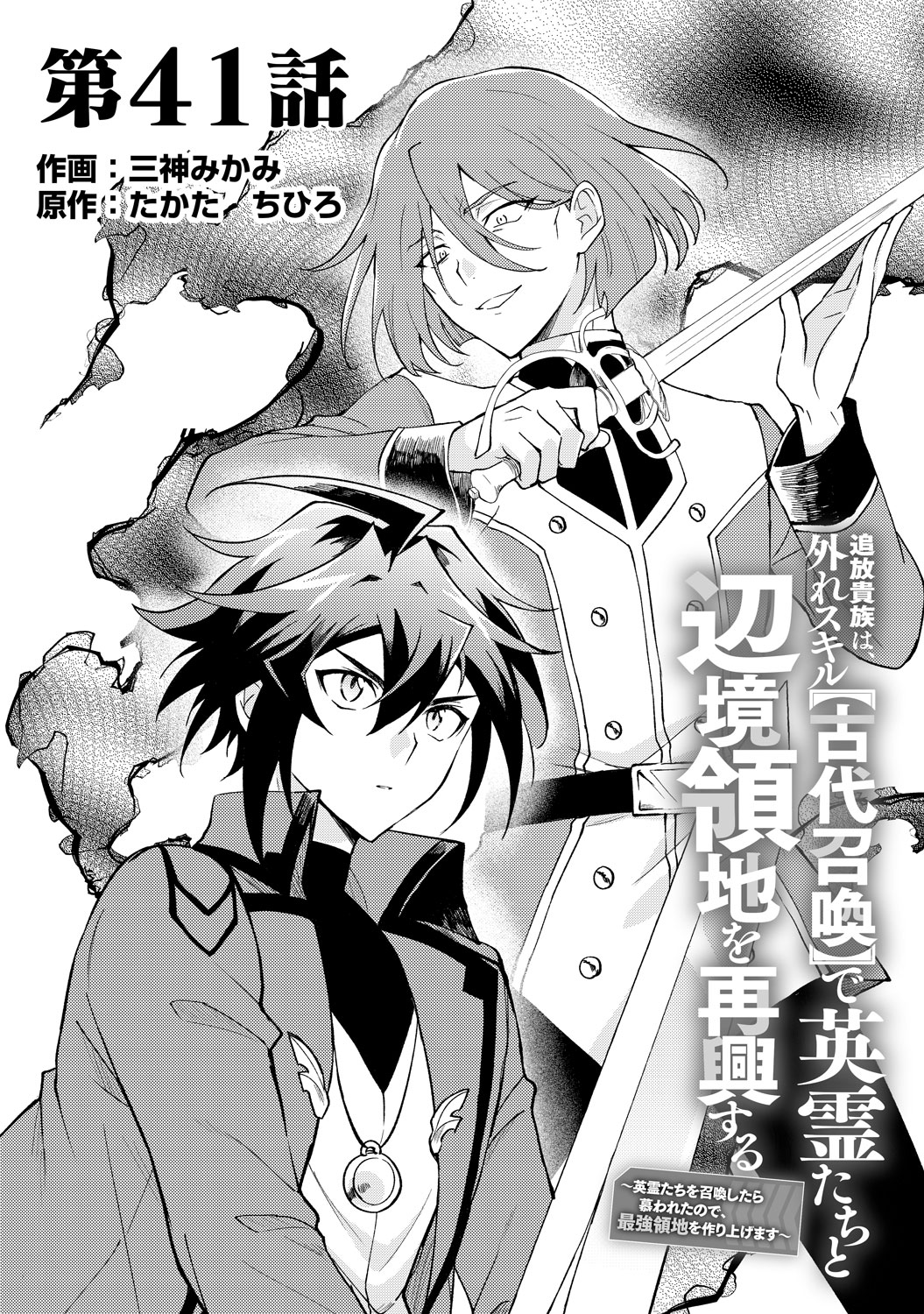 [第41話]