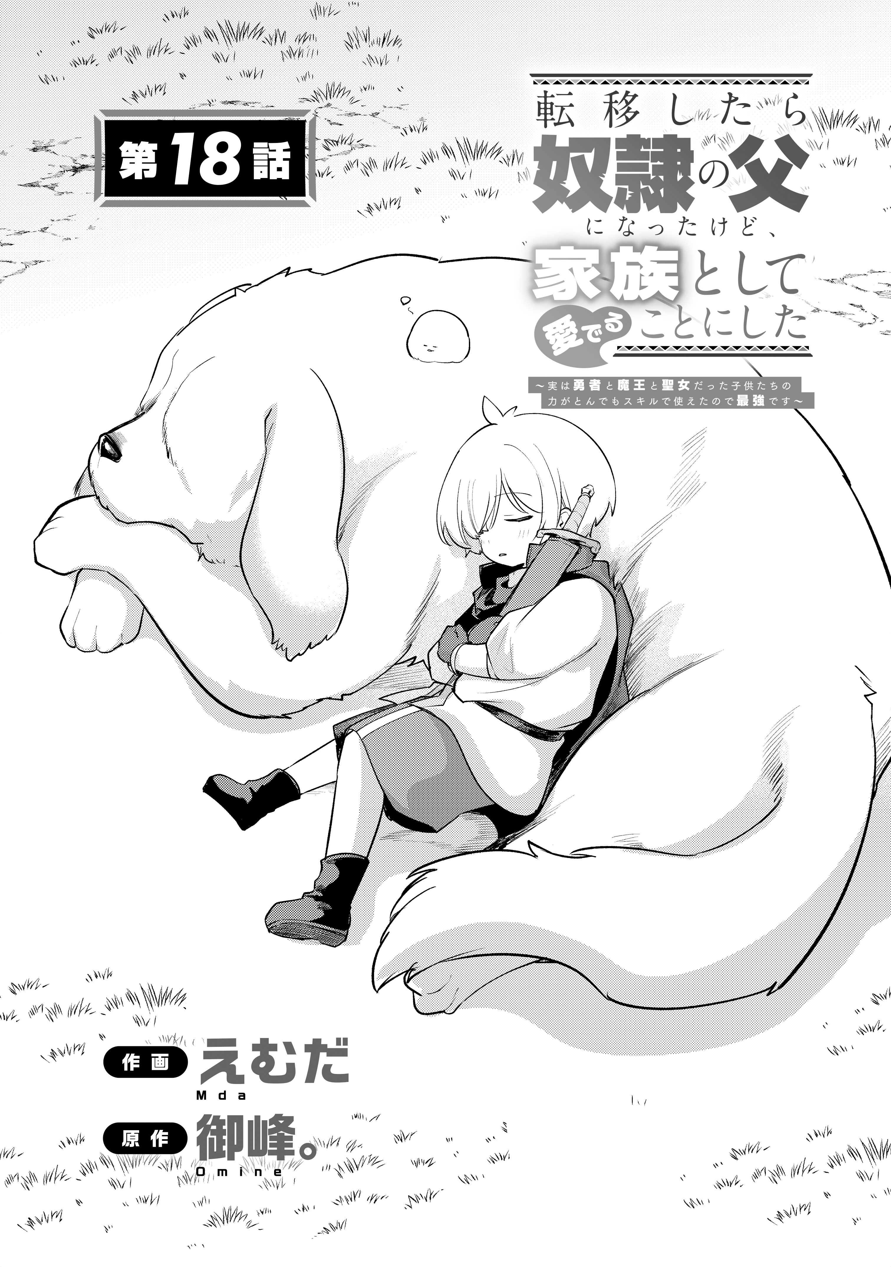 [第18話]