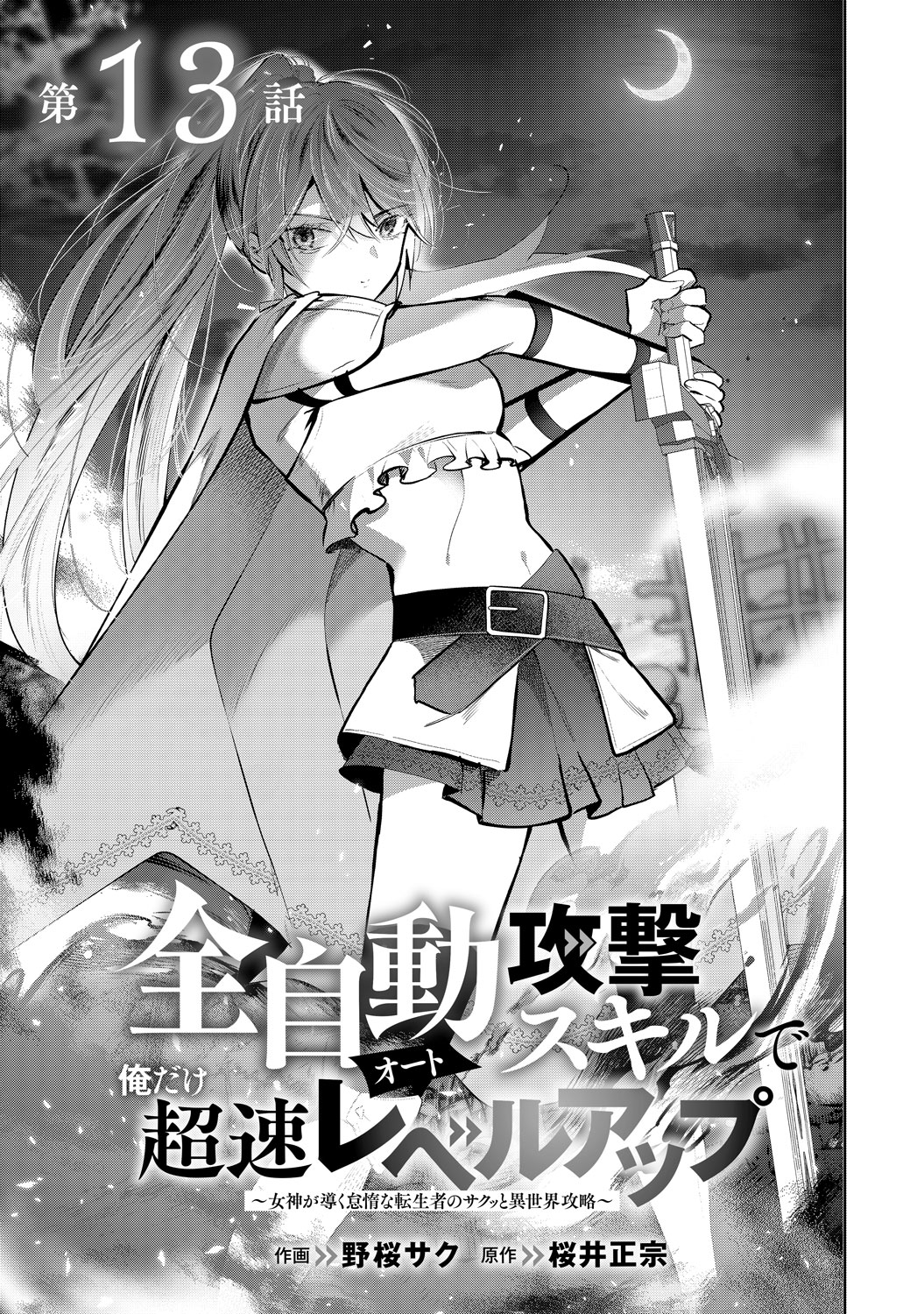 [第13話]
