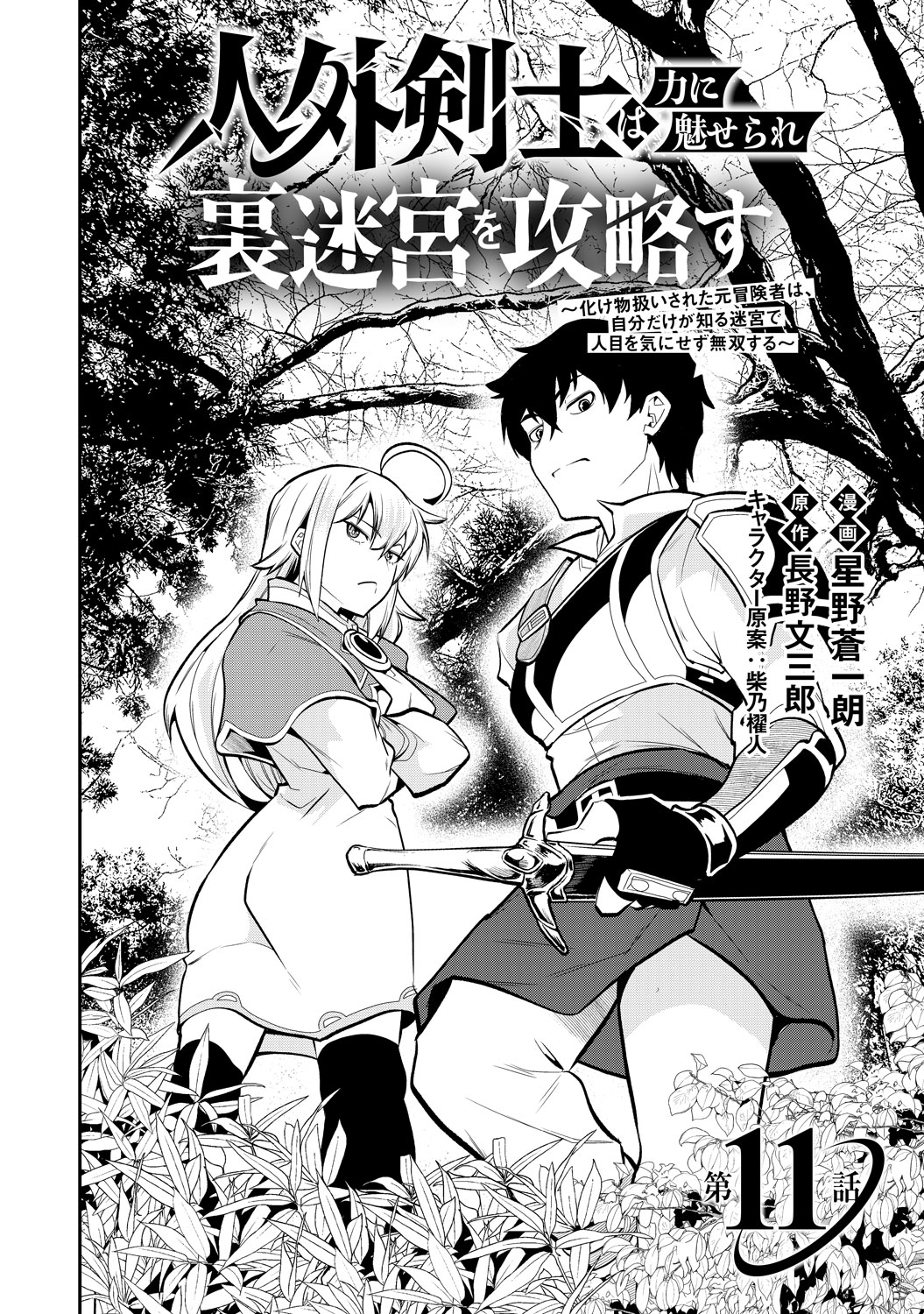 [第11話]