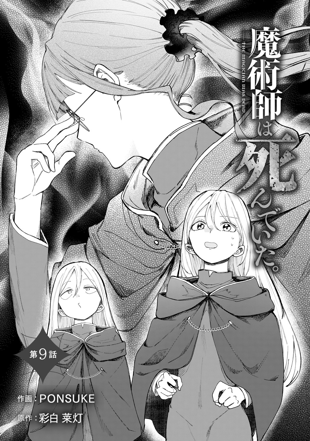 [第9話]