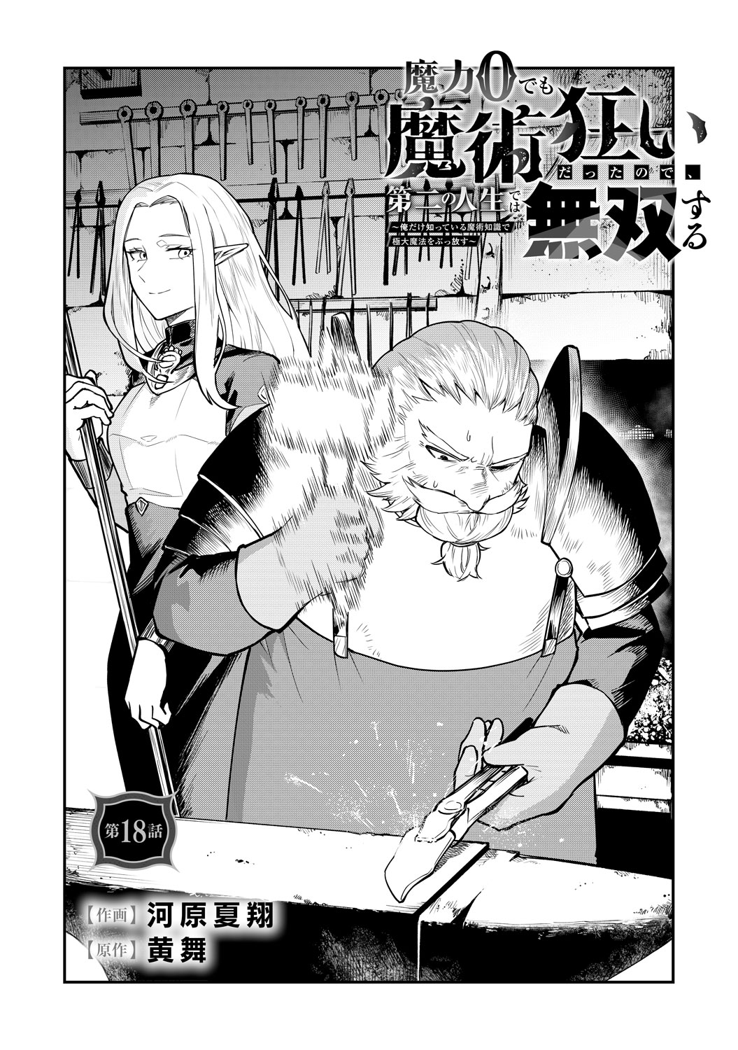 [第18話]