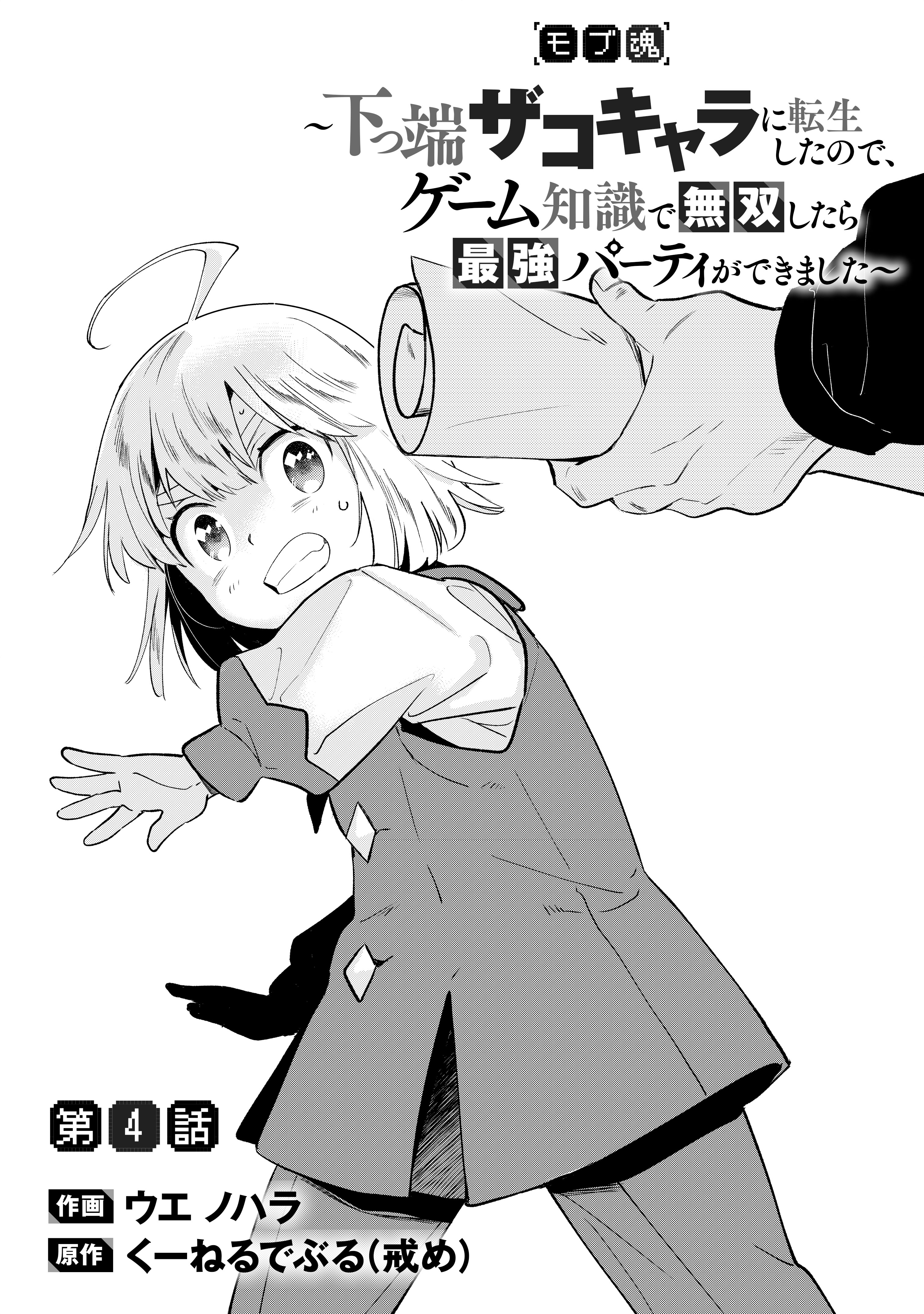 [第4話]