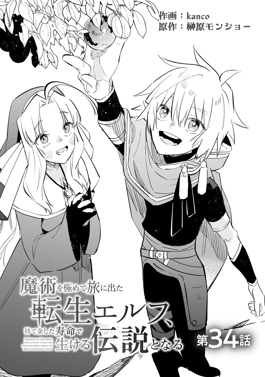 [第34話]