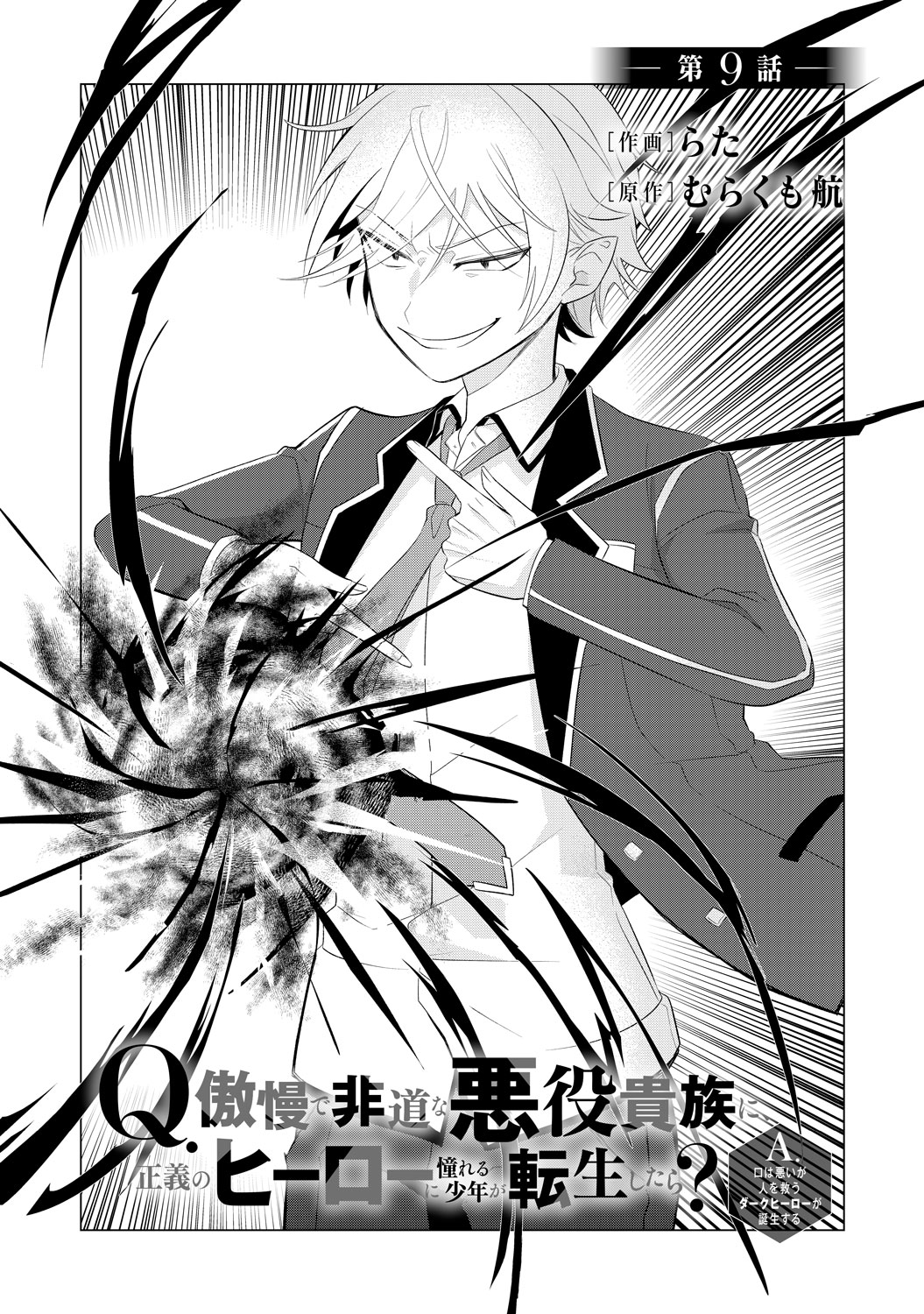 [第9話]