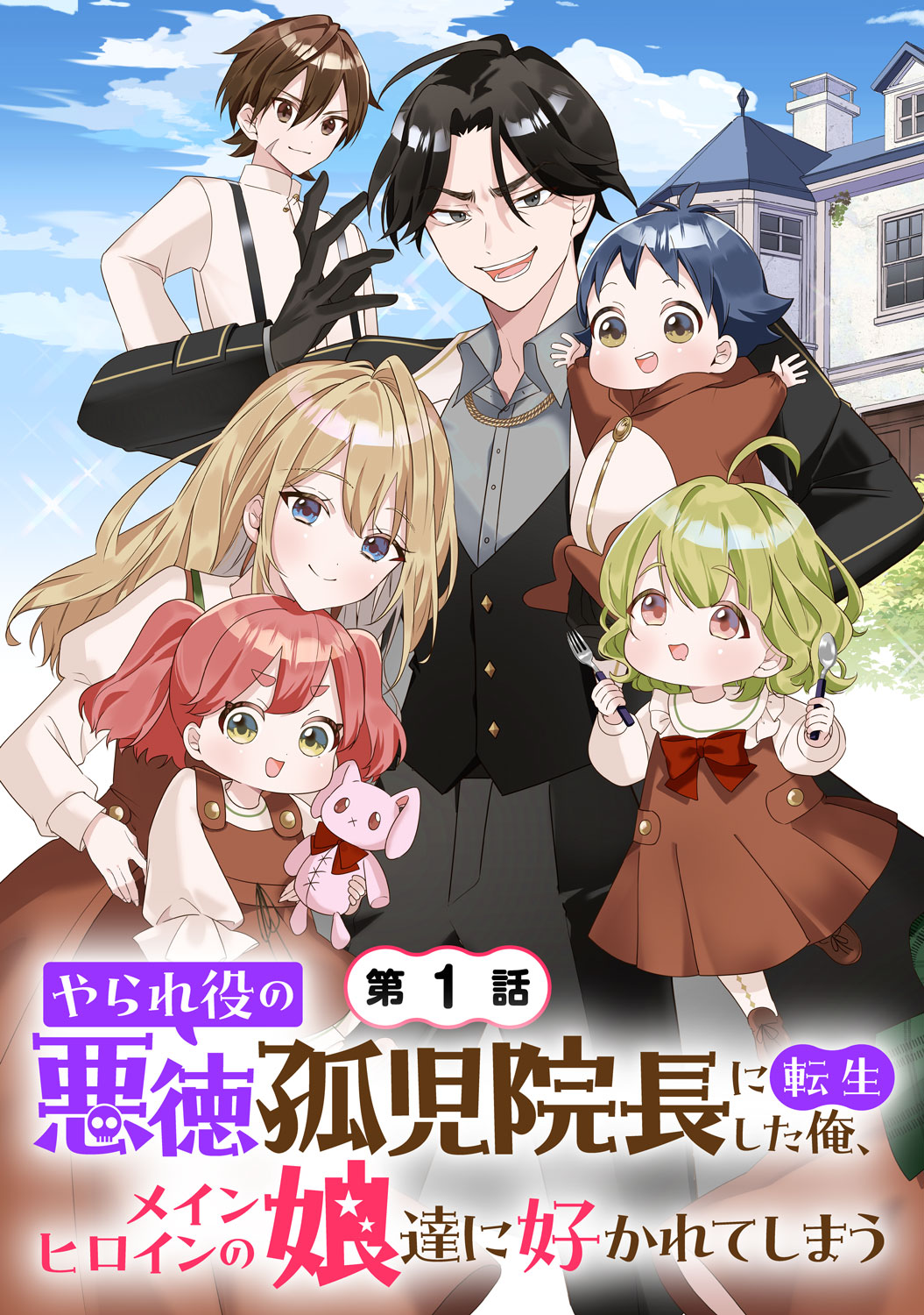 [第1話]