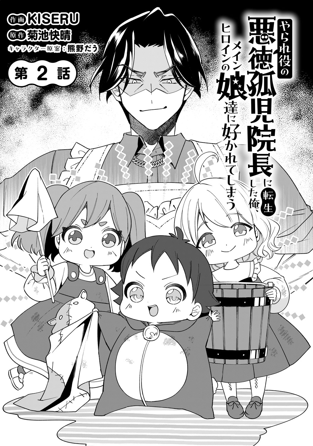[第2話]