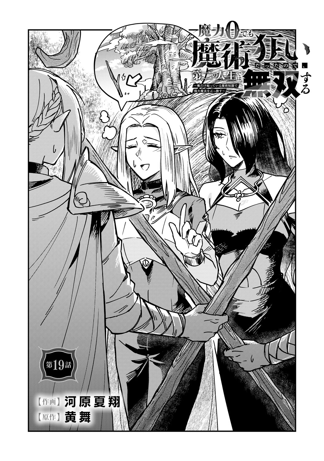 [第19話]