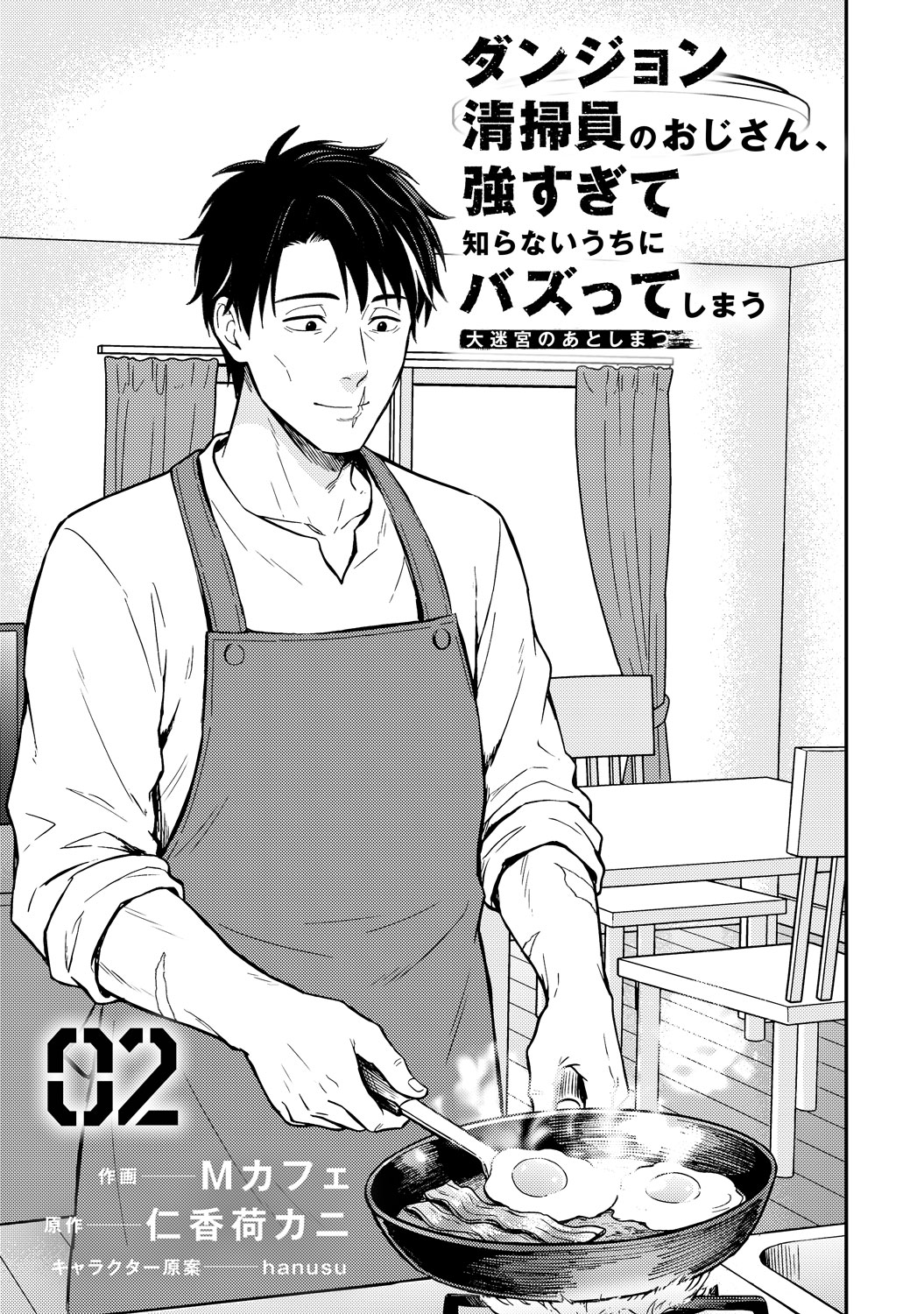 [第2話]