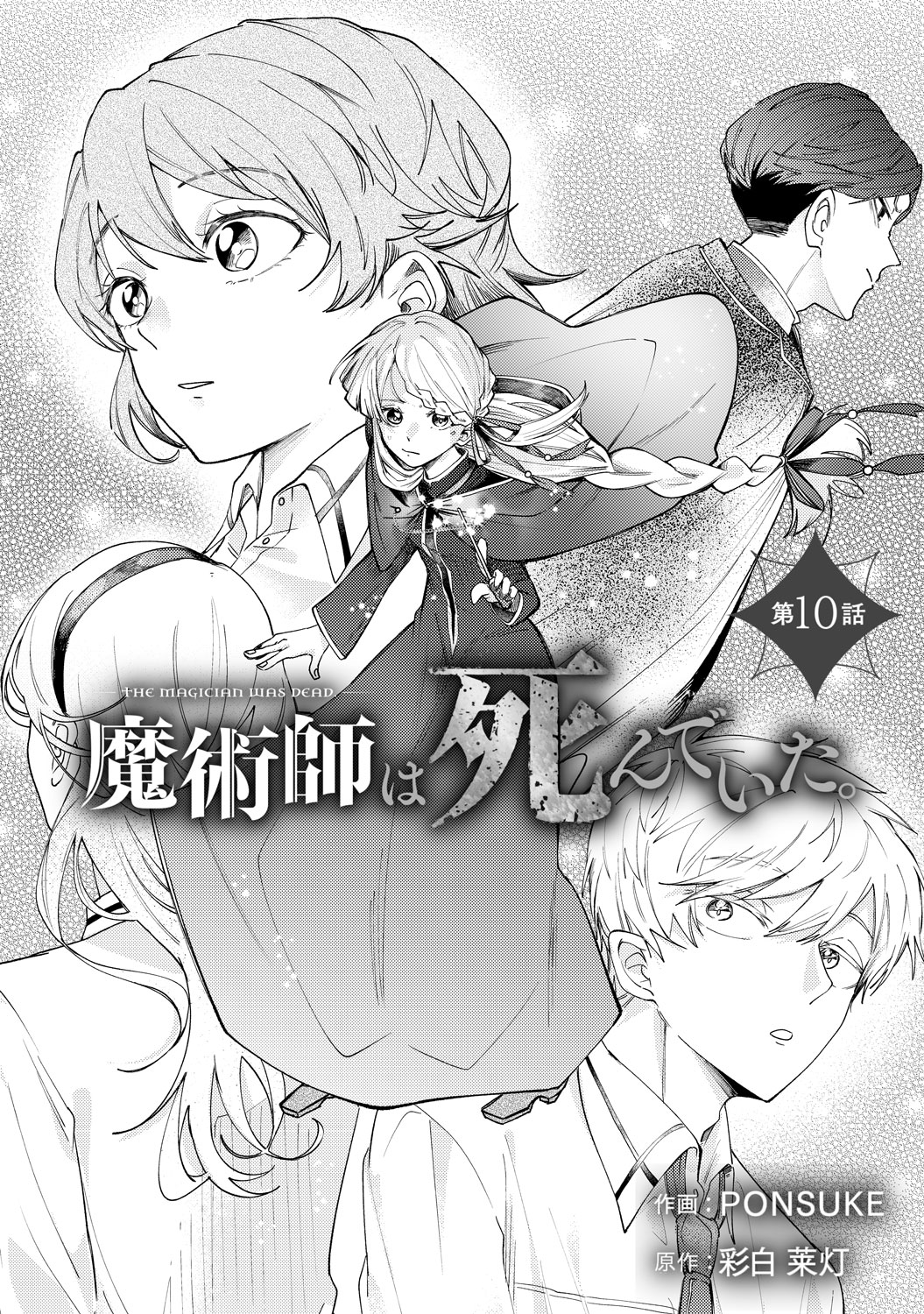 [第10話]
