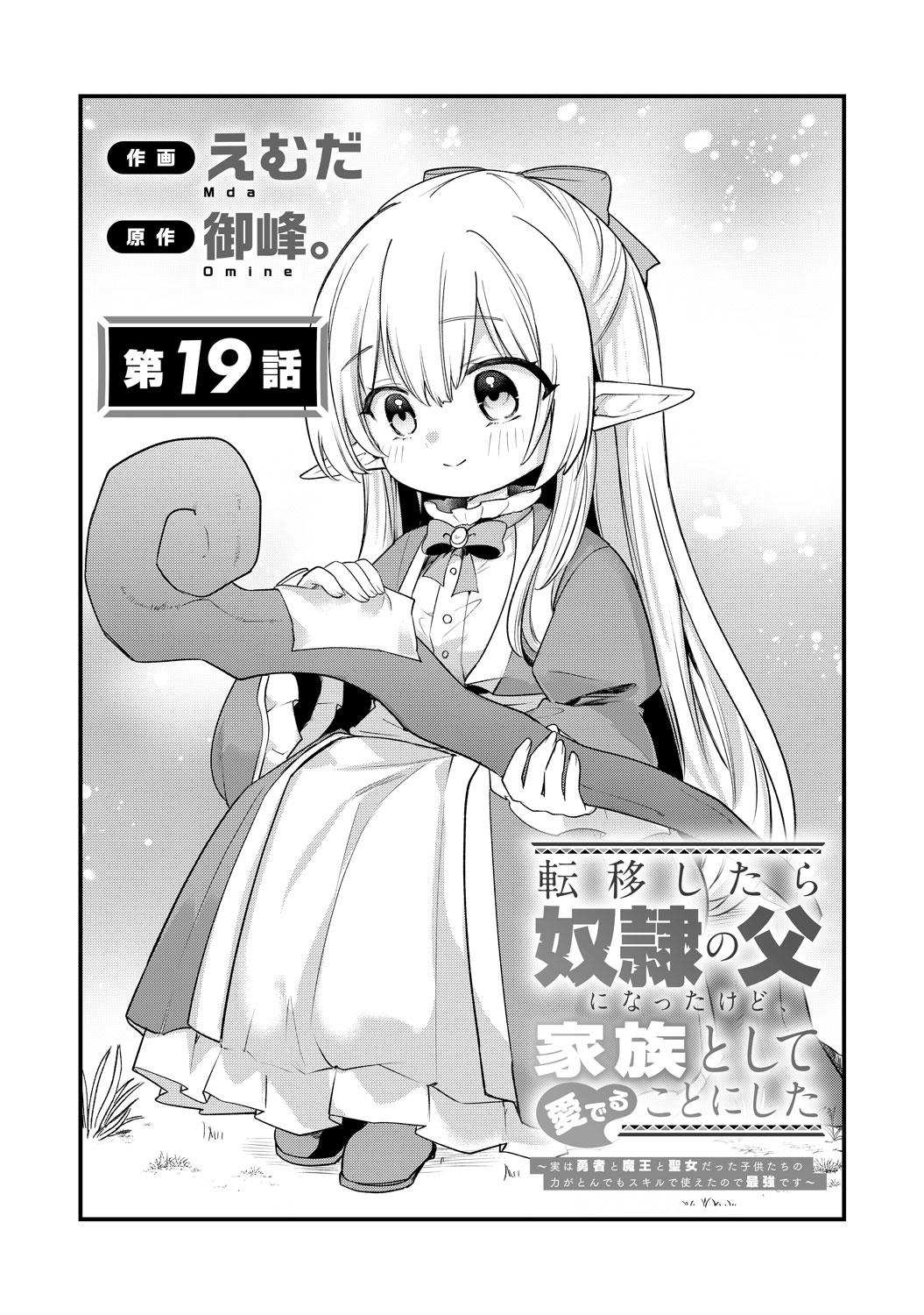 [第19話]