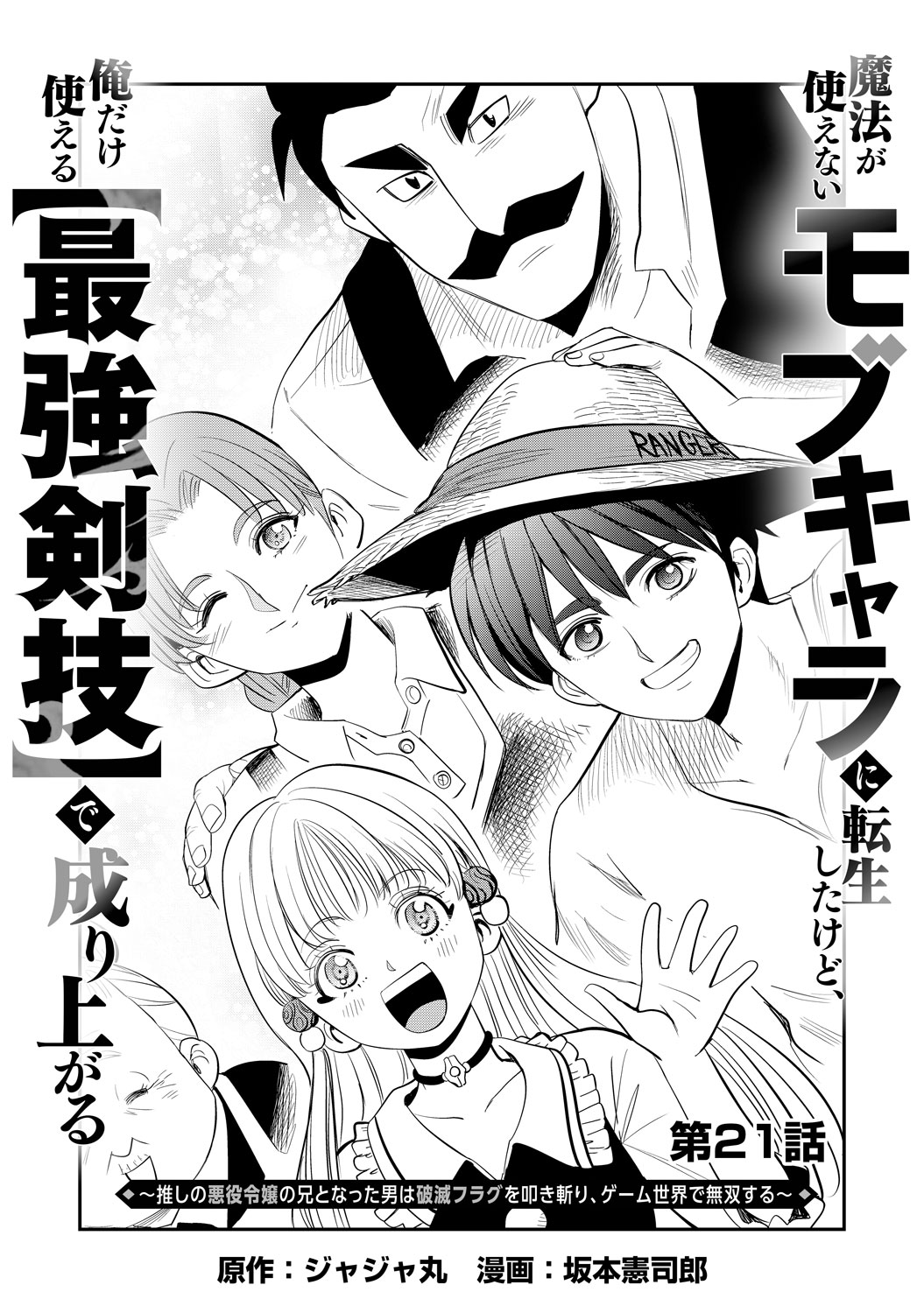 [第21話]