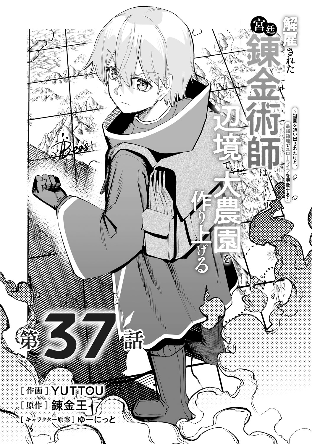 [第37話]