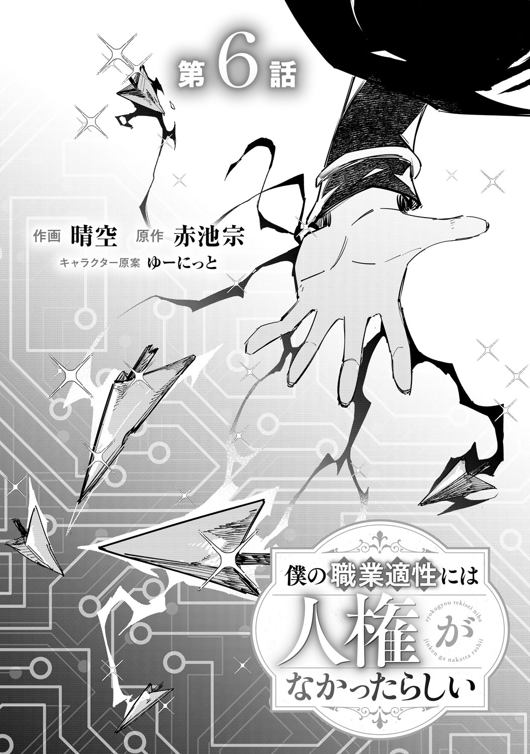 [第6話]
