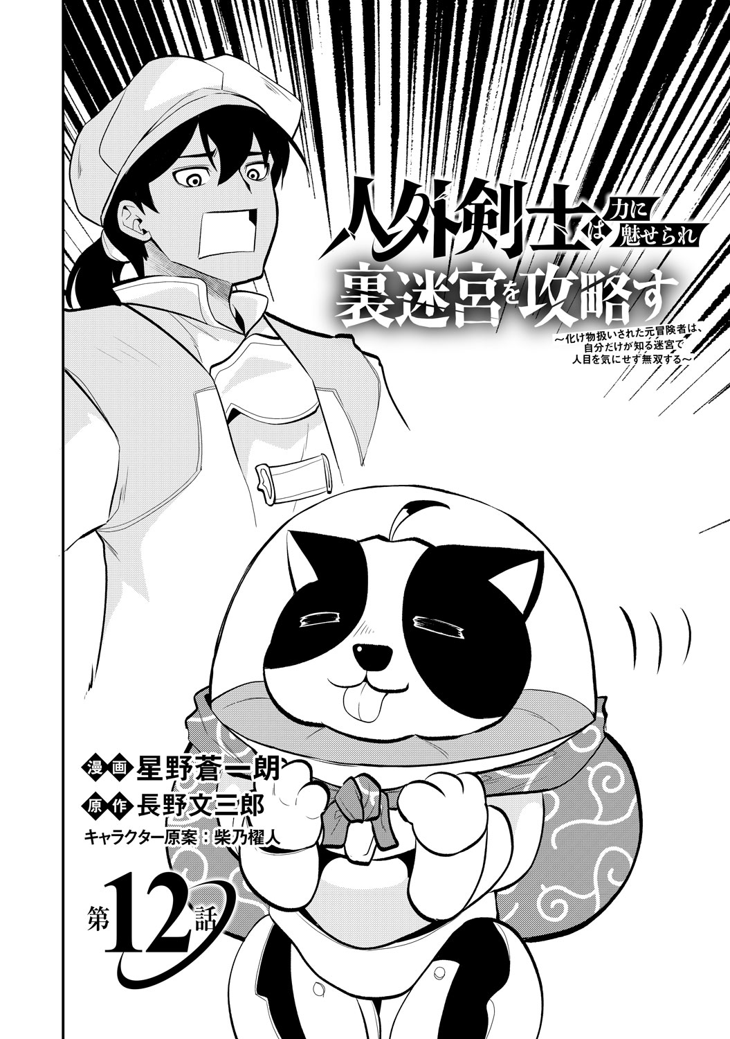 [第12話]
