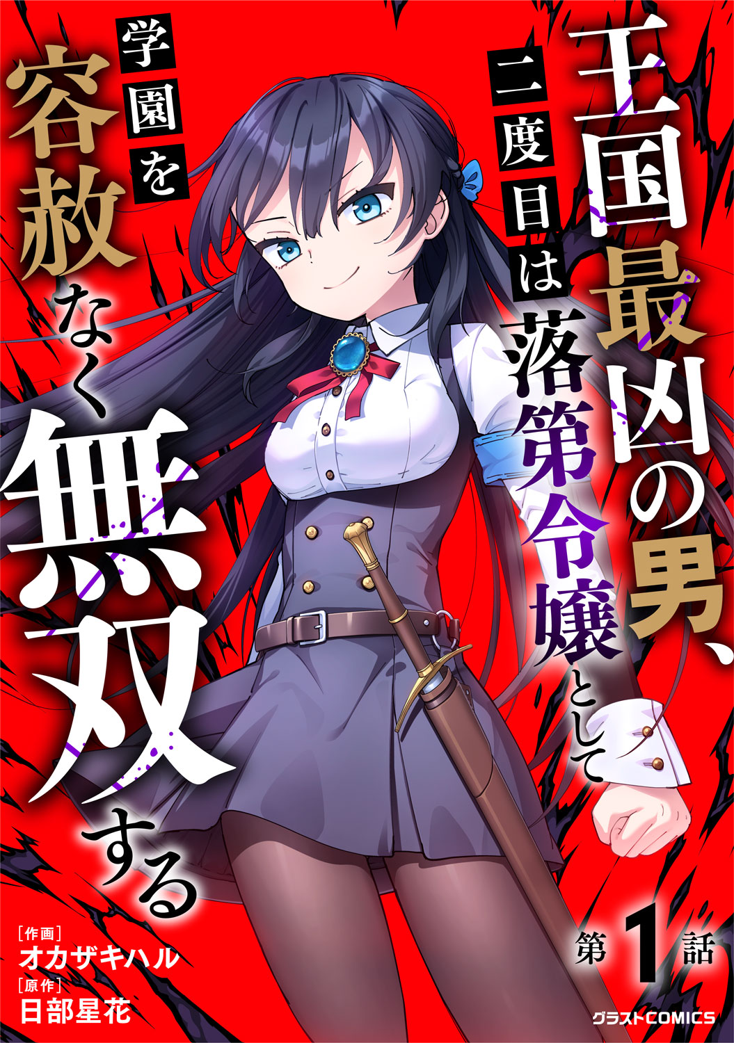 [第1話]