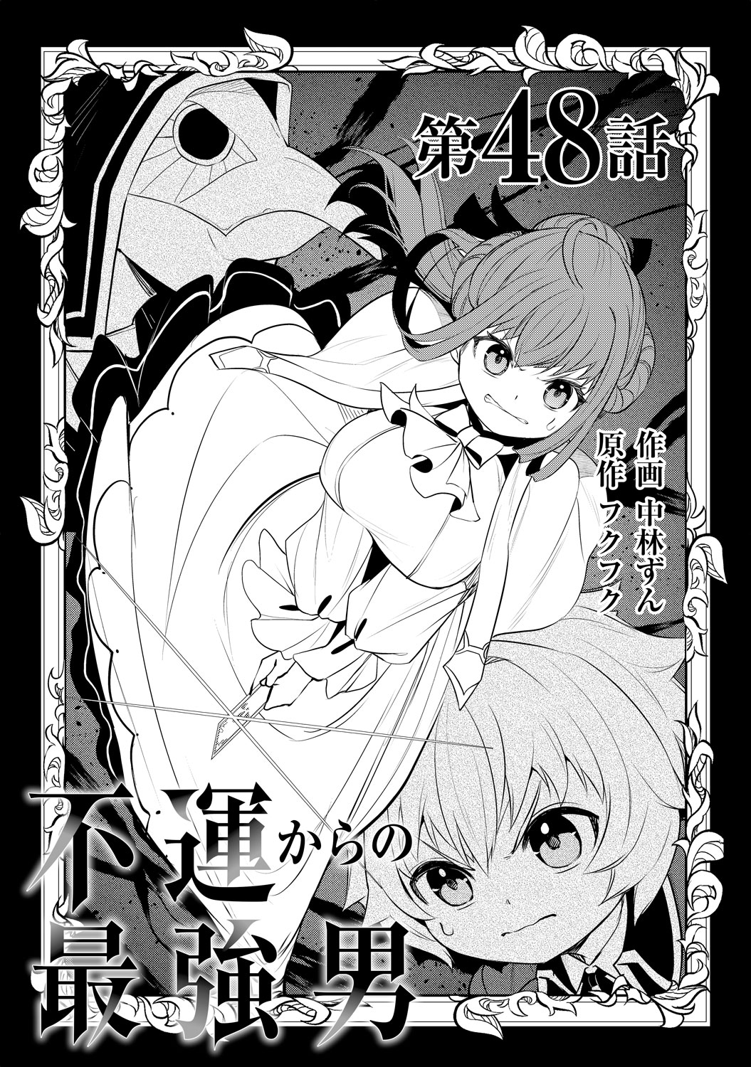 [第48話]
